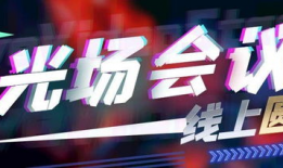 腾讯视频会议,打造高效便捷的远程沟通新体验