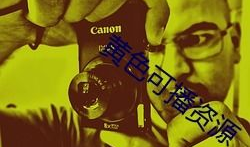 黄色日皮视频,一场视觉与心理的冲击之旅